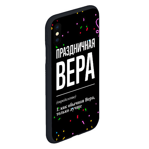 Чехол iPhone XS Max матовый Праздничная Вера конфетти / 3D-Черный – фото 2