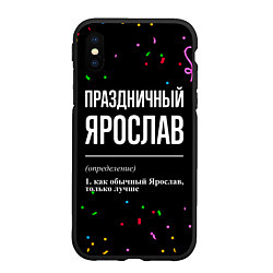 Чехол iPhone XS Max матовый Праздничный Ярослав и конфетти, цвет: 3D-черный