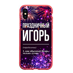 Чехол iPhone XS Max матовый Праздничный Игорь: фейерверк, цвет: 3D-красный