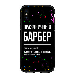 Чехол iPhone XS Max матовый Праздничный барбер и конфетти, цвет: 3D-черный