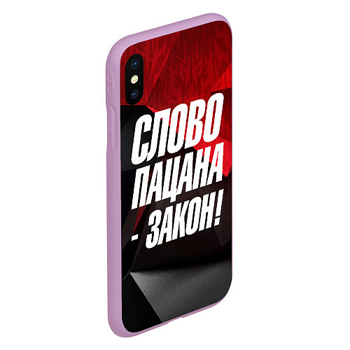 Чехол iPhone XS Max матовый Слово пацана закон / 3D-Сиреневый – фото 2