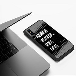 Чехол iPhone XS Max матовый Извини, некогда, йога - пока, цвет: 3D-черный — фото 2