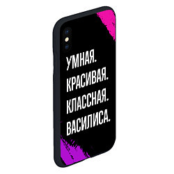 Чехол iPhone XS Max матовый Умная, красивая классная: Василиса, цвет: 3D-черный — фото 2