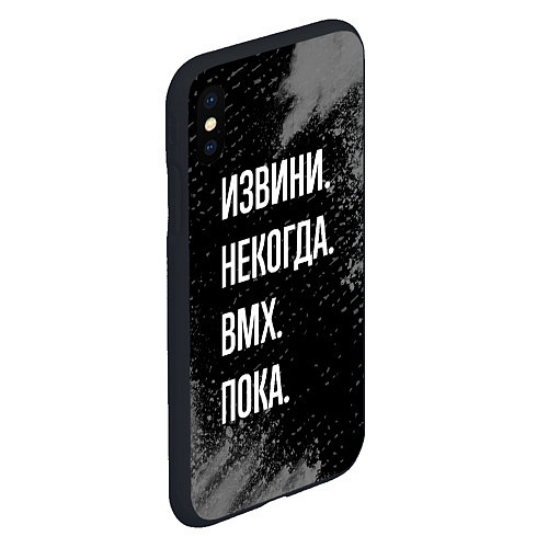 Чехол iPhone XS Max матовый Извини некогда bmx - пока / 3D-Черный – фото 2