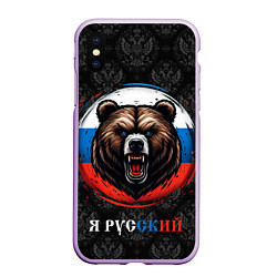 Чехол iPhone XS Max матовый Медведь я русский, цвет: 3D-сиреневый