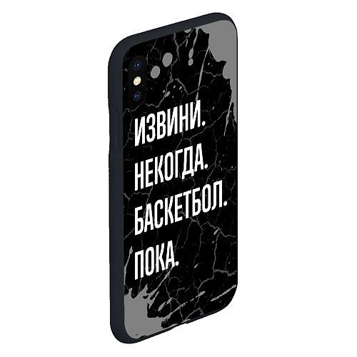 Чехол iPhone XS Max матовый Извини некогда баскетбол, пока / 3D-Черный – фото 2