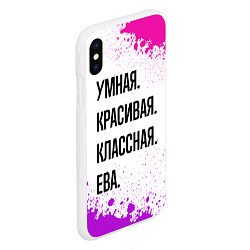 Чехол iPhone XS Max матовый Умная, красивая и классная: Ева, цвет: 3D-белый — фото 2