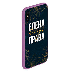 Чехол iPhone XS Max матовый Цветы Елена всегда права, цвет: 3D-фиолетовый — фото 2