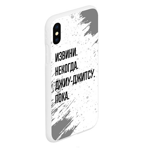 Чехол iPhone XS Max матовый Извини некогда - джиу-джитсу, пока / 3D-Белый – фото 2