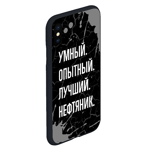 Чехол iPhone XS Max матовый Умный опытный лучший: нефтяник / 3D-Черный – фото 2