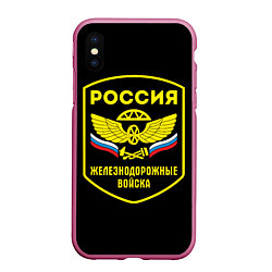 Чехол iPhone XS Max матовый Железнодорожные войска - Россия