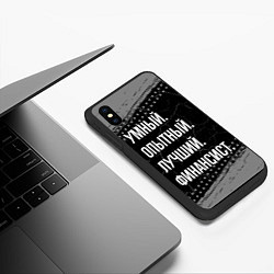 Чехол iPhone XS Max матовый Умный опытный лучший: финансист, цвет: 3D-черный — фото 2