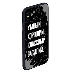 Чехол iPhone XS Max матовый Умный хороший классный: Василий, цвет: 3D-черный — фото 2