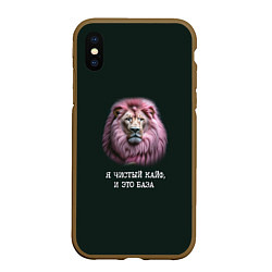 Чехол iPhone XS Max матовый Голова льва с розовой гривой: я чистый кайф это ба