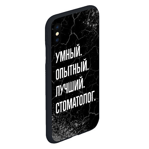 Чехол iPhone XS Max матовый Умный опытный лучший: стоматолог / 3D-Черный – фото 2