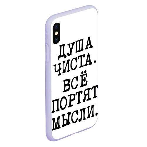 Чехол iPhone XS Max матовый Надпись печатными буквами: душа чиста все портят м / 3D-Светло-сиреневый – фото 2