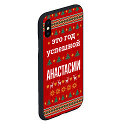 Чехол iPhone XS Max матовый Это год успешной Анастасии, цвет: 3D-черный — фото 2