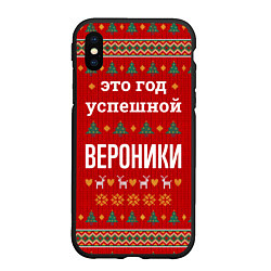 Чехол iPhone XS Max матовый Это год успешной Вероники, цвет: 3D-черный