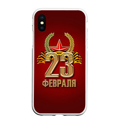 Чехол iPhone XS Max матовый 23 февраля, цвет: 3D-белый