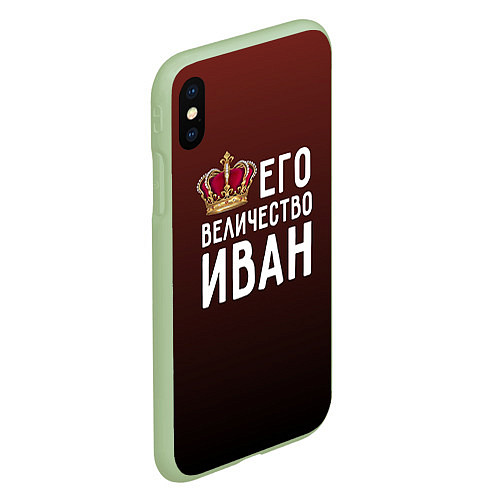 Чехол iPhone XS Max матовый Его величество Иван / 3D-Салатовый – фото 2