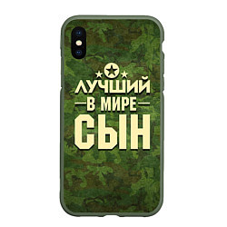 Чехол iPhone XS Max матовый Лучший в мире сын