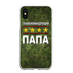 Чехол iPhone XS Max матовый Главнокомандующий Папа, цвет: 3D-белый