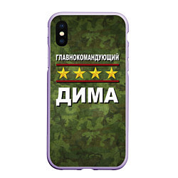 Чехол iPhone XS Max матовый Главнокомандующий Дима