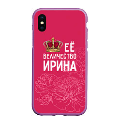 Чехол iPhone XS Max матовый Её величество Ирина, цвет: 3D-фиолетовый