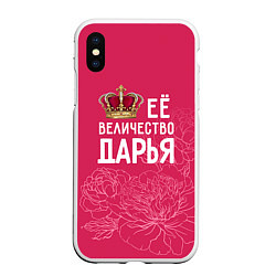 Чехол iPhone XS Max матовый Её величество Дарья, цвет: 3D-белый