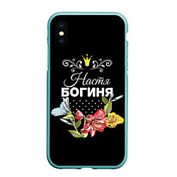 Чехол iPhone XS Max матовый Богиня Настя