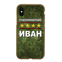 Чехол iPhone XS Max матовый Главнокомандующий Иван