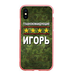 Чехол iPhone XS Max матовый Главнокомандующий Игорь
