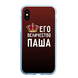 Чехол iPhone XS Max матовый Его величество Паша, цвет: 3D-голубой