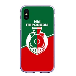 Чехол iPhone XS Max матовый Мы паровозы