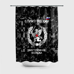 Шторка для душа ВВ: Служу России, цвет: 3D-принт