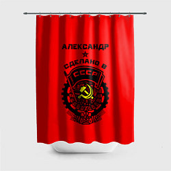 Шторка для душа Александр: сделано в СССР, цвет: 3D-принт