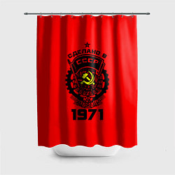 Шторка для душа Сделано в СССР 1971, цвет: 3D-принт
