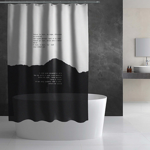 Шторка для ванной Только ты пари / 3D-принт – фото 2