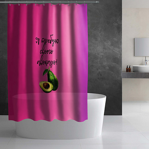 Шторка для ванной Я требую своего авокадо / 3D-принт – фото 2