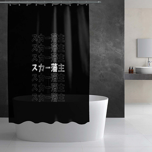 Шторка для ванной SCARLXRD BLACK СКАРЛОРД / 3D-принт – фото 2