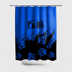 Шторка для душа Гражданская оборона Гр Об, цвет: 3D-принт