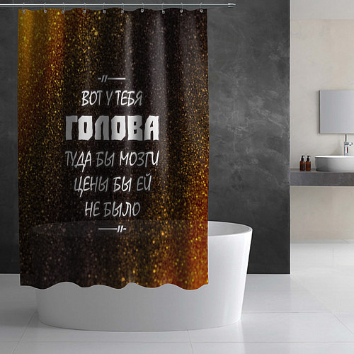 Шторка для ванной СВАТЫ - ГОЛОВА / 3D-принт – фото 2