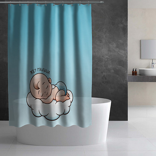 Шторка для ванной Жду малыша / 3D-принт – фото 2