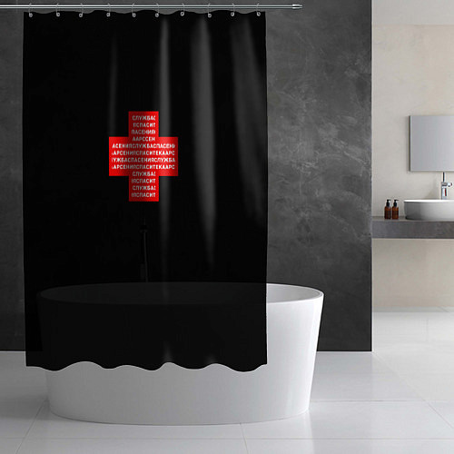 Шторка для ванной Служба спасения Спасите ка Арсения / 3D-принт – фото 2