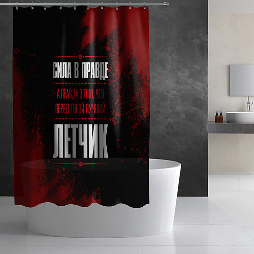 Шторка для ванной Надпись: сила в правде, а правда в том, что перед / 3D-принт – фото 2