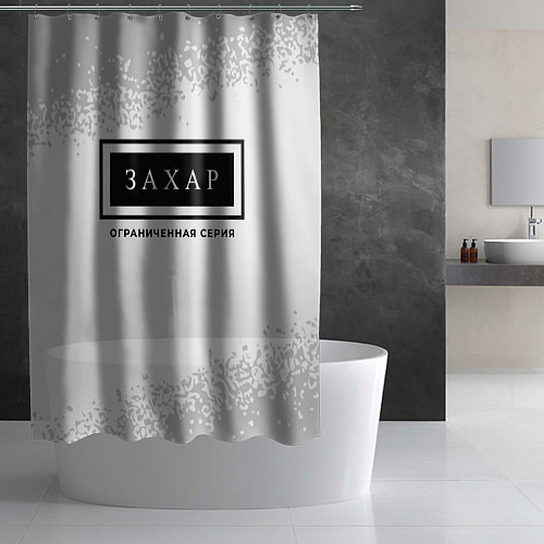 Шторка для ванной Захар - Ограниченная Серия / 3D-принт – фото 2