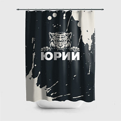 Шторка для душа Юрий зубастый волк, цвет: 3D-принт