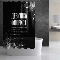 Шторка для душа Девушка флорист - определение на темном фоне, цвет: 3D-принт — фото 2