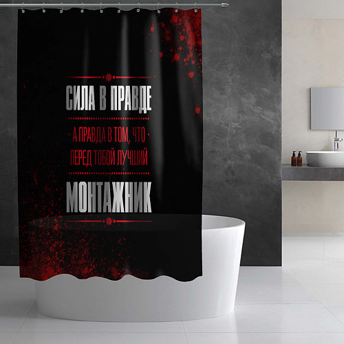Шторка для ванной Монтажник - сила в правде на темном фоне / 3D-принт – фото 2