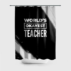 Шторка для душа Worlds okayest teacher - dark, цвет: 3D-принт